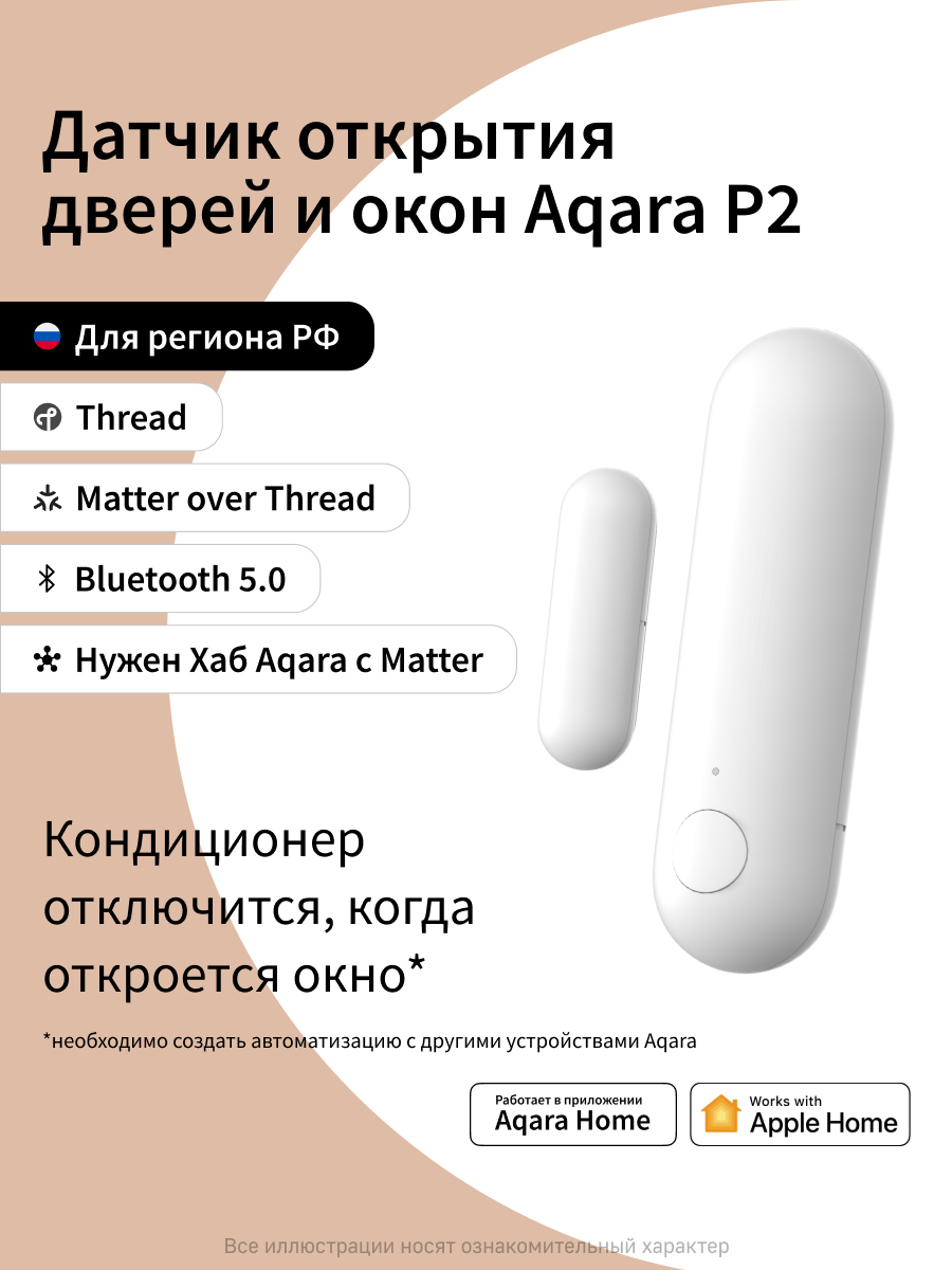 Умный датчик открытия дверей и окон Aqara P2 DW-S02D Thread