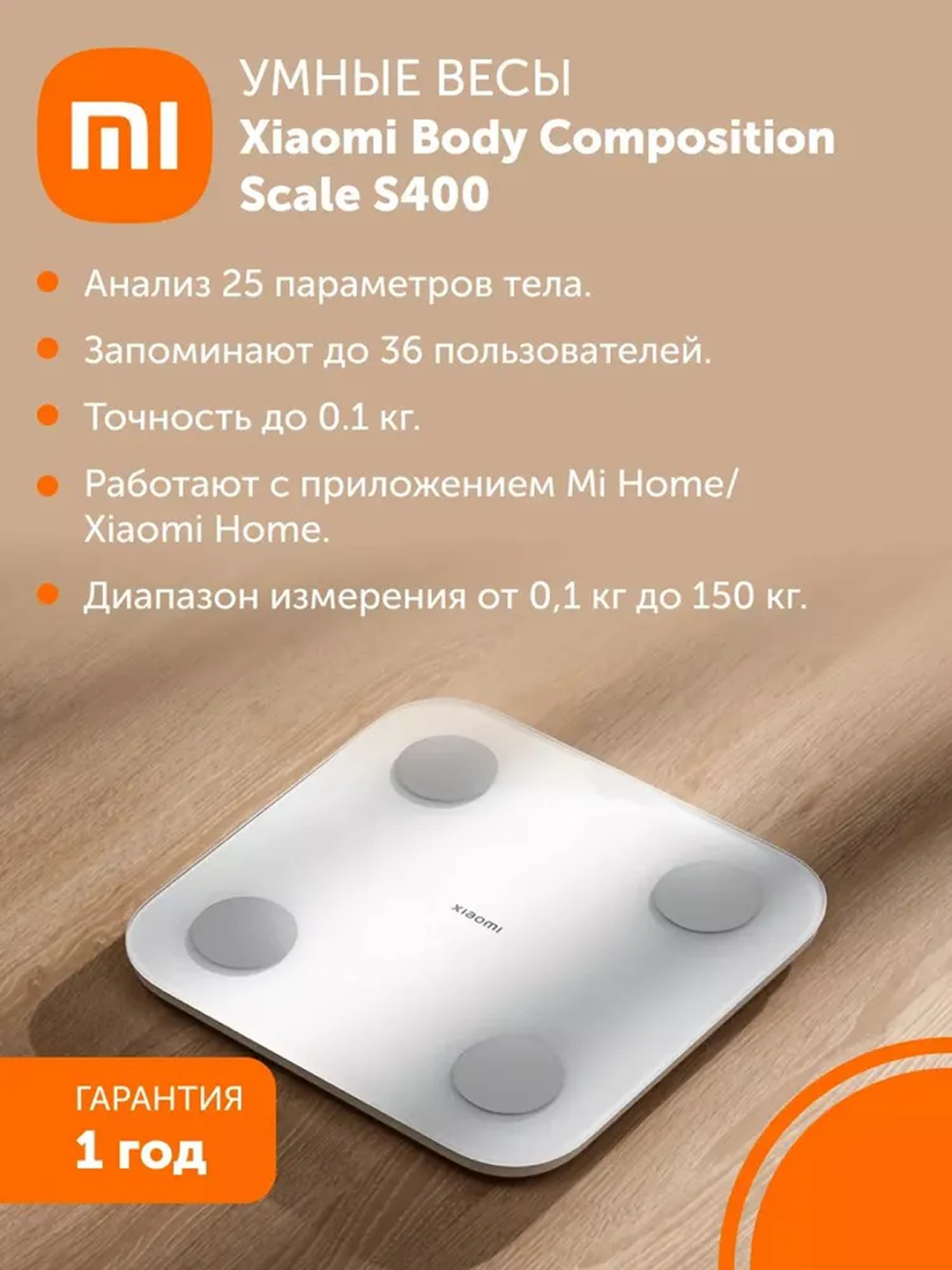 Весы Xiaomi Body Composition Scale S400, Bluetooth, анализ тела, до 25 параметров, противоскользящая поверхность — фото 1