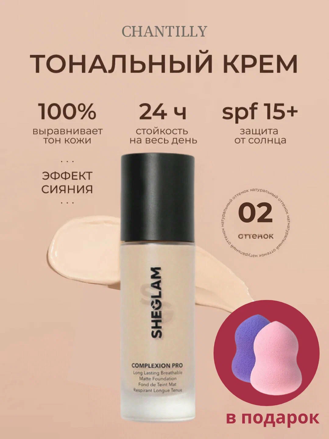 Тональный крем для лица, Шеглам тоналка для кожи лица 30 мл для всех