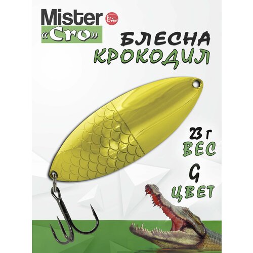 Блесна Mister Cro крокодил, 70/23 G, блесна на щуку, колебалка