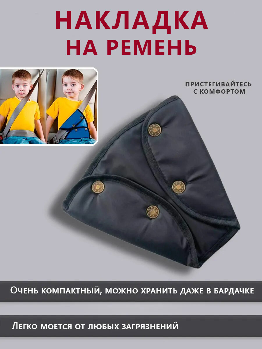 Накладка на ремень безопасности