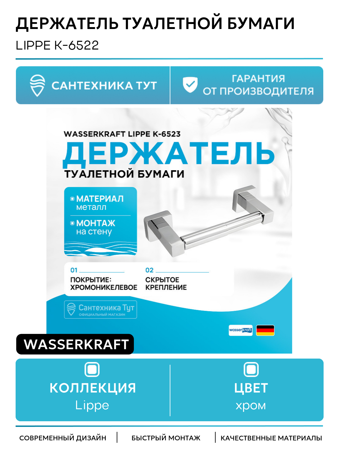 Держатель туалетной бумаги WasserKRAFT Lippe K-6522 Хром в ванную комнату