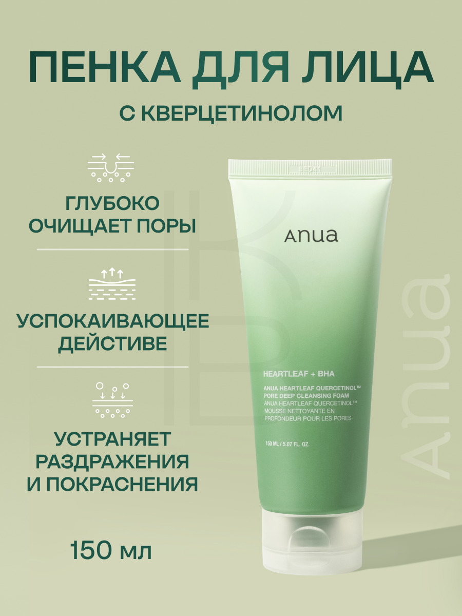 Пенка-скраб с кверцетинолом для очищения пор | ANUA Heartleaf Quercetinol Pore Deep Cleansing Foam 150 ml