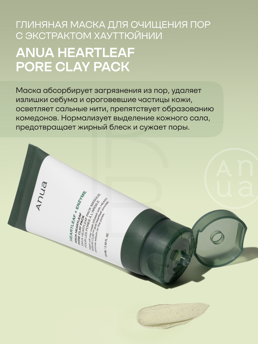 Маска глиняная для очищения пор с хауттюйнией | ANUA Heartleaf Pore Clay Pack 100ml — фото 1