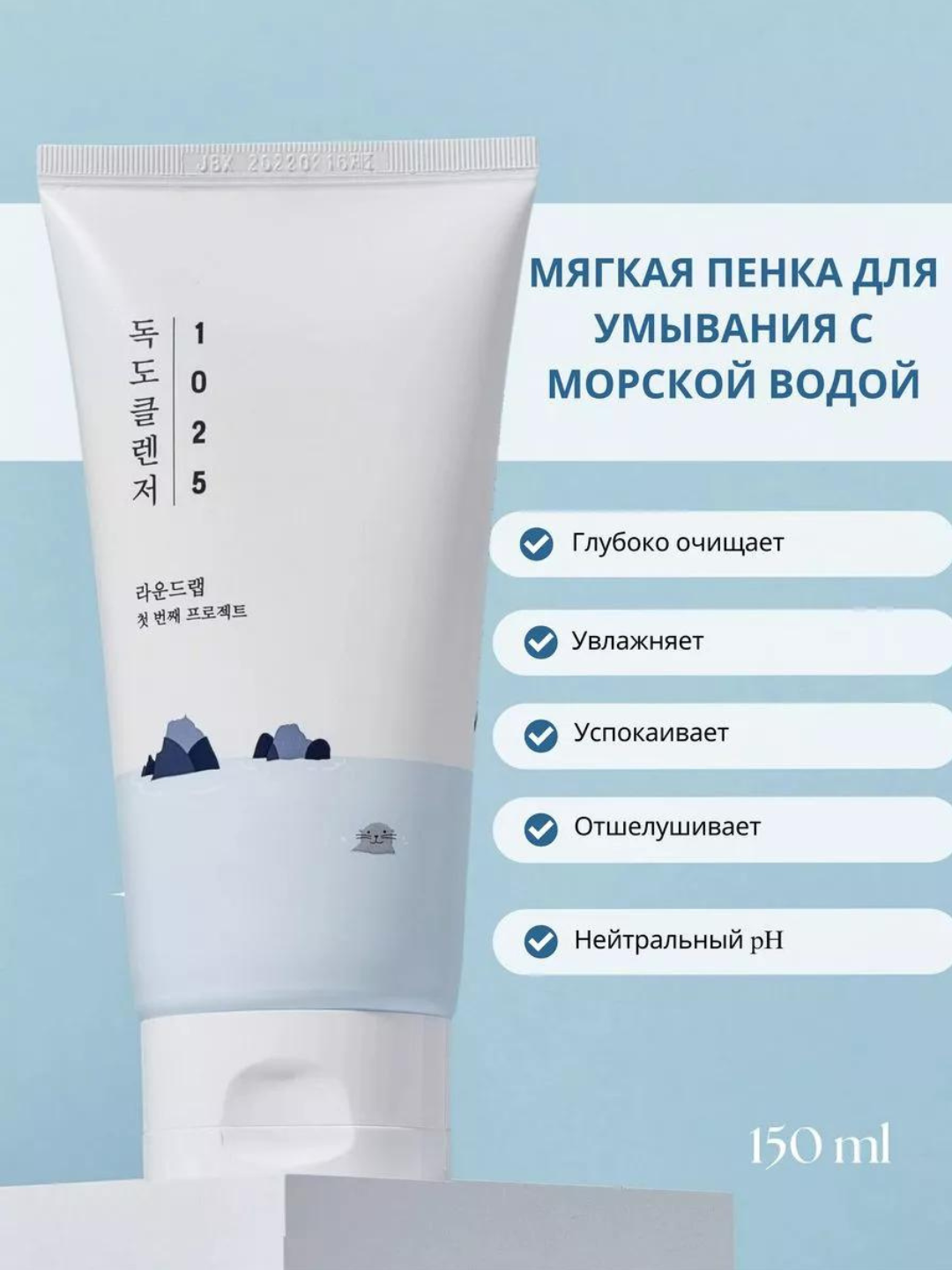 Мягкая пенка для умывания с морской водой Round Lab 1025 Dokdo Cleanser, 150 мл