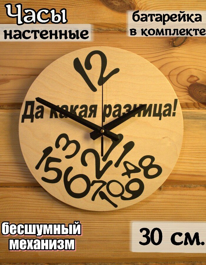 Часы настенные Да какая разница