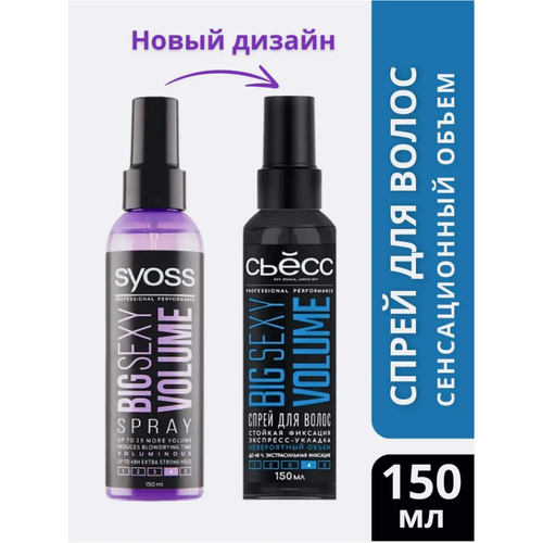 СЬЁСС Спрей для укладки волос Big sexy volume, экстрасильная фиксация, 150 г, 150 мл
