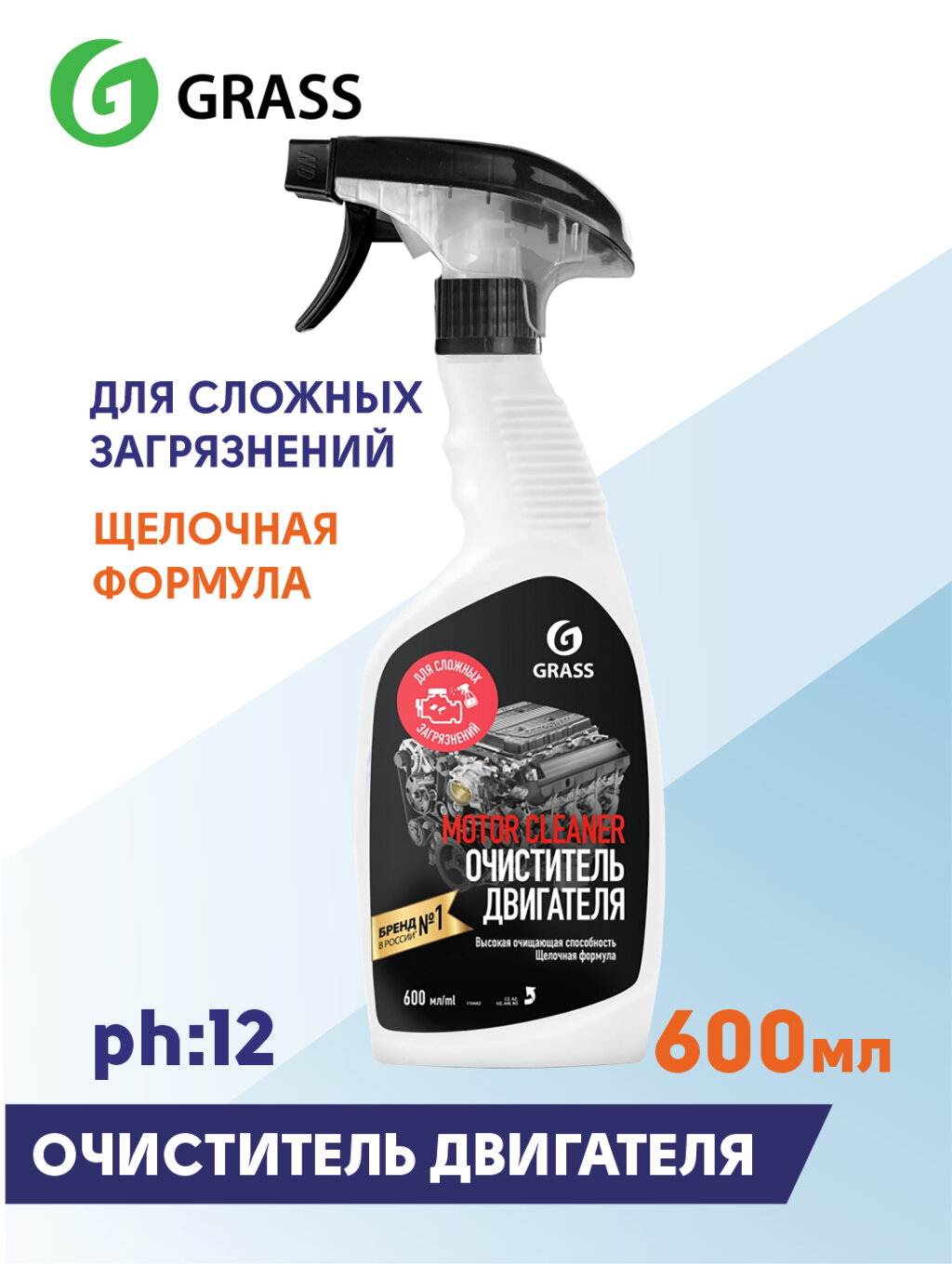 Очиститель двигателя Grass Motor Cleaner 600 мл