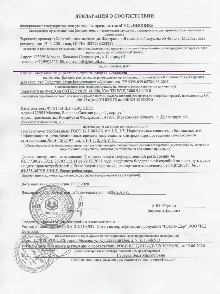 Изображение Дезинфицирующее средство аламинол 1л