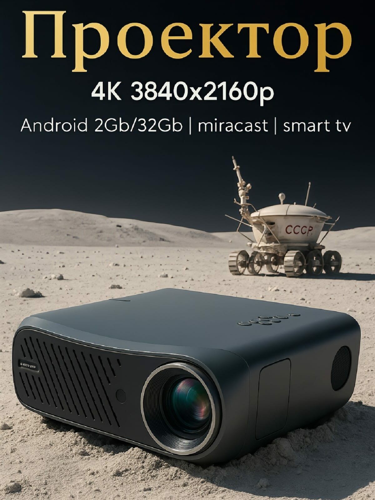 Проектор для фильмов CAIVVEI LED-345MA Поддержка 4k