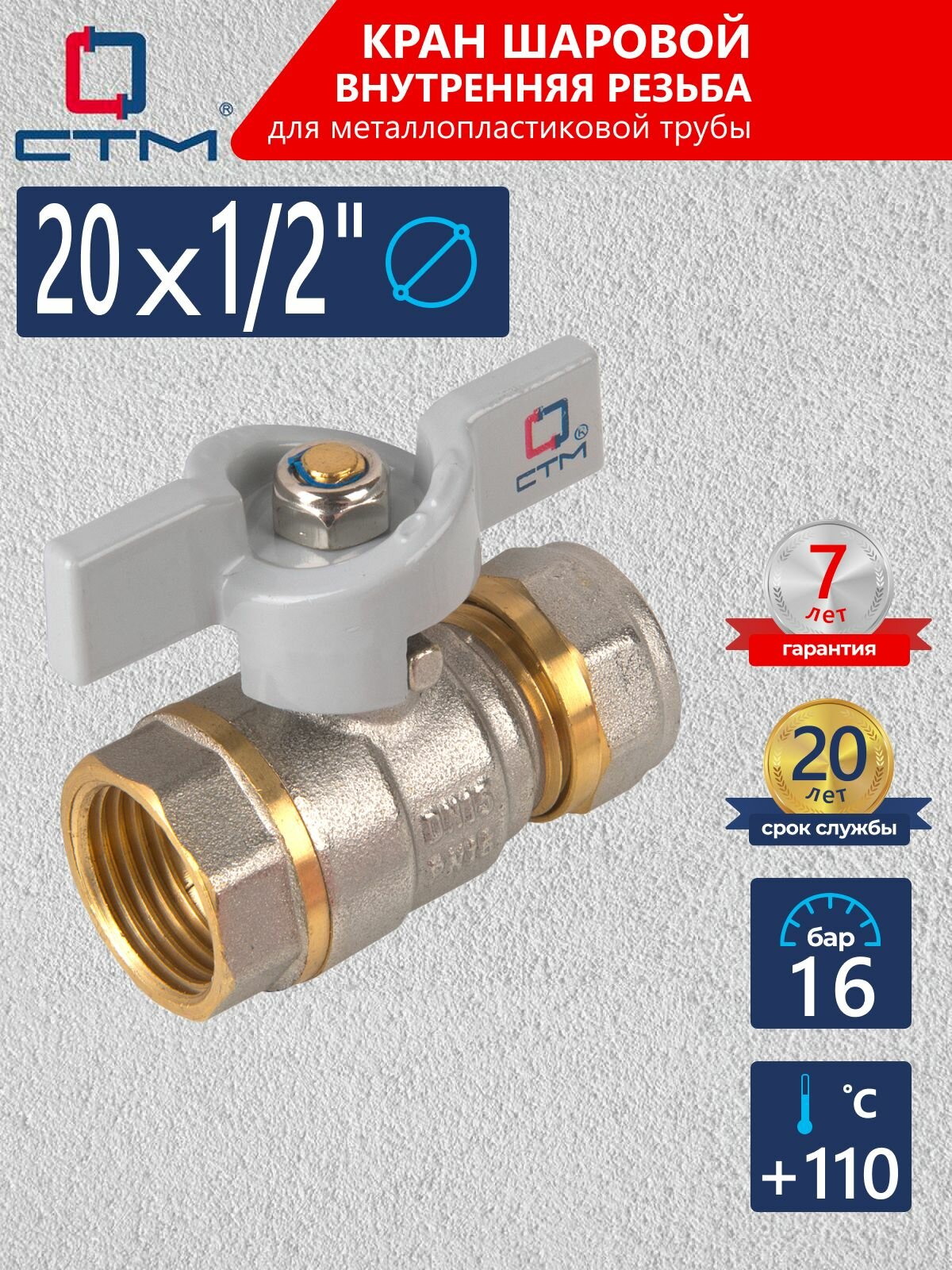 Кран шаровой 1/2", для металопластиковых труб 26, Ручка-бабочка, резьба цанга-штуцер,