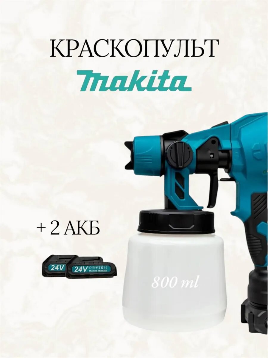 Краскопульт аккумуляторный макита садовый
