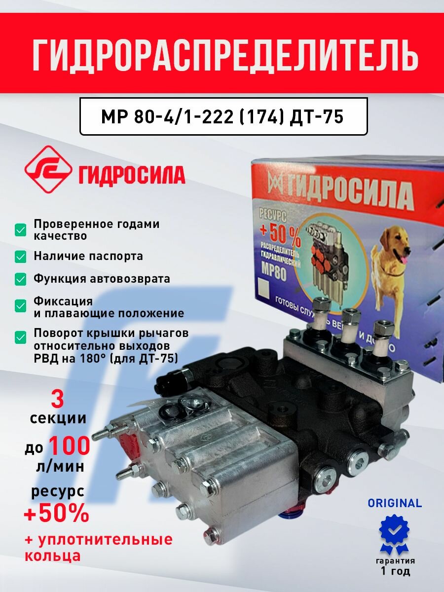 Гидрораспределитель МР80-4/1-222 (174) Гидросила ДТ-75, К-701, Т-4А