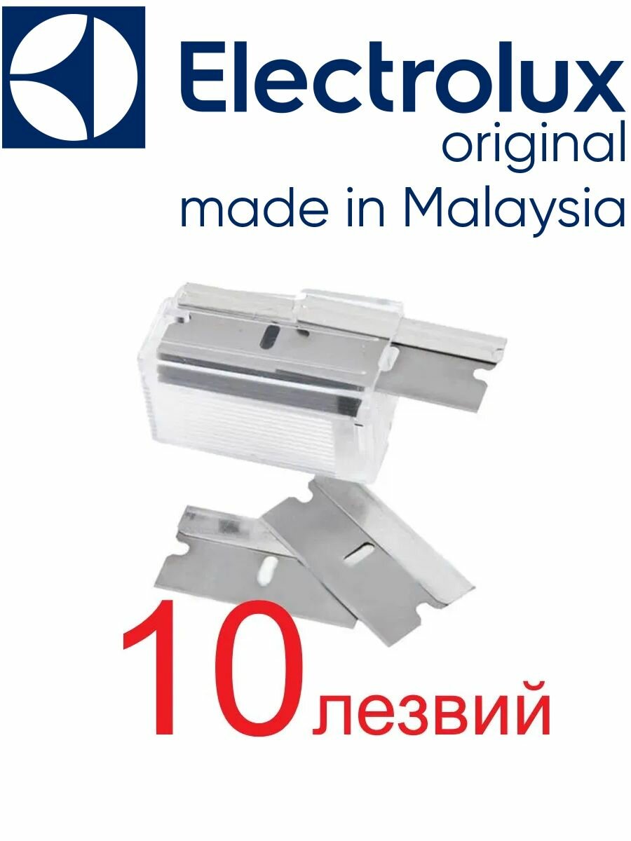 Лезвия ELECTROLUX EBFS10/E6HUB101 для скребка E6HUE101 и др, 10 штук, 40х20мм
