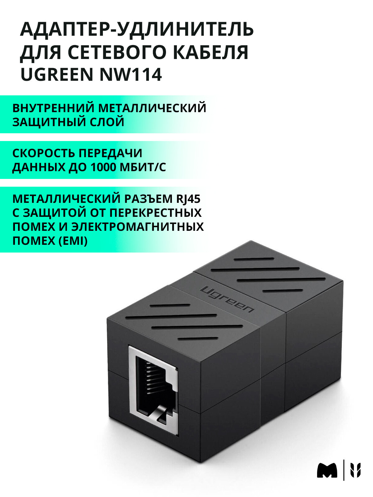 Адаптер-удлинитель для сетевого кабеля Ugreen NW114 RJ45, цвет черный (20390)