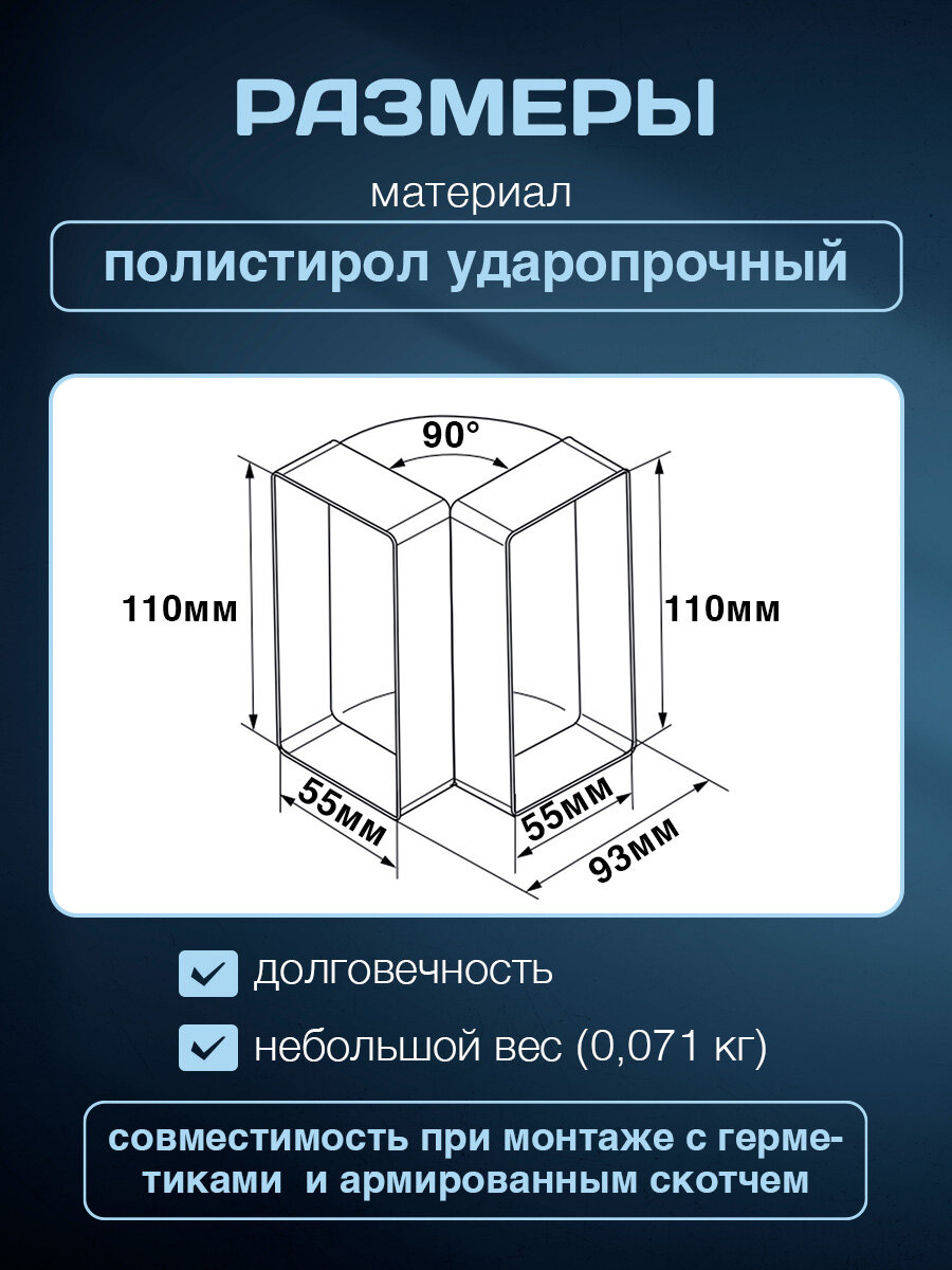 Колено соединительное вертикальное 90 . ВА вент 55х110 мм полистирол ударопрочный, белый — фото 1