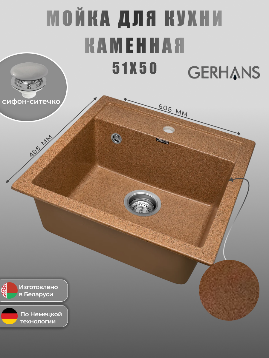 Кухонная мойка GERHANS A11 - 23 (терракот)