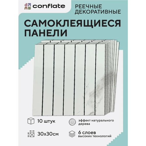 Стеновые панели Conflate самоклеющиеся декоративные для стен реечные 3030 см 10 шт бежевый 1050₽