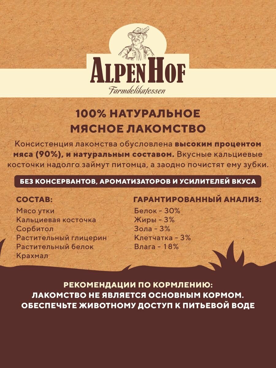 AlpenHof лакомство для собак Кальциевые косточки с уткой для мелких собак и щенков АльпенХоф, 50 г. — фото 1