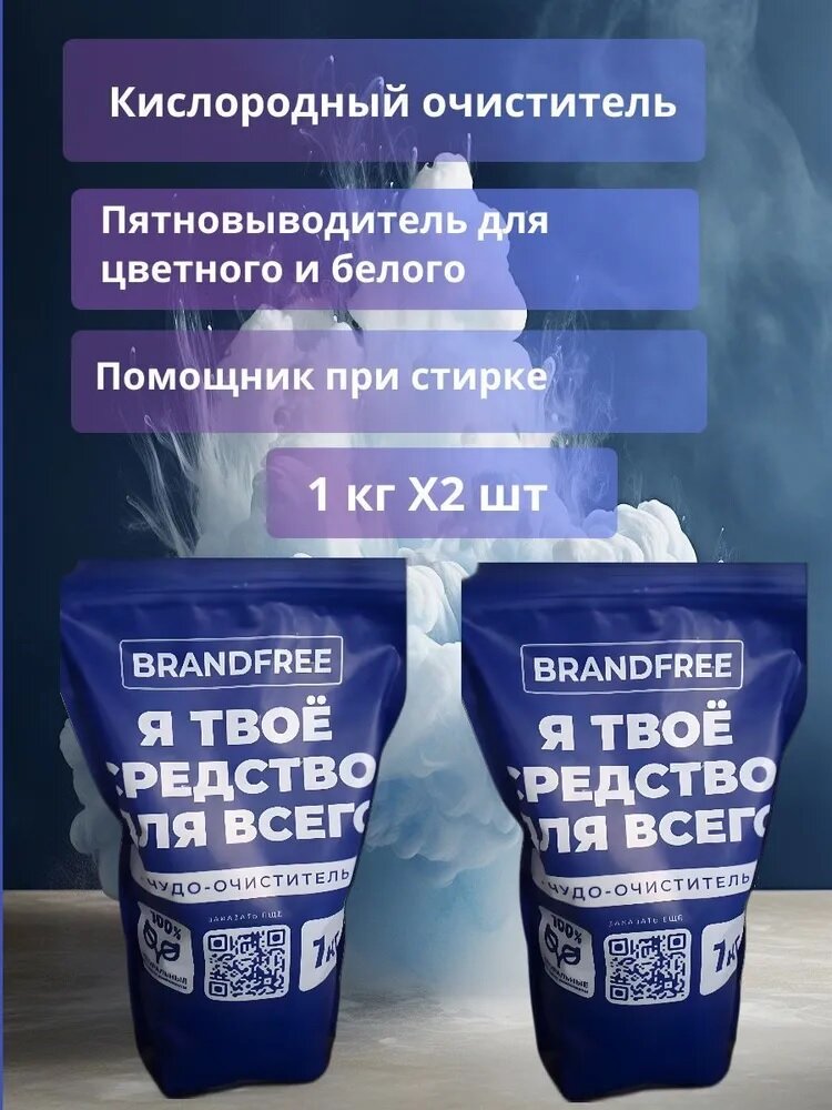 Кислородный отбеливатель Средство для стирки 1 кг X2