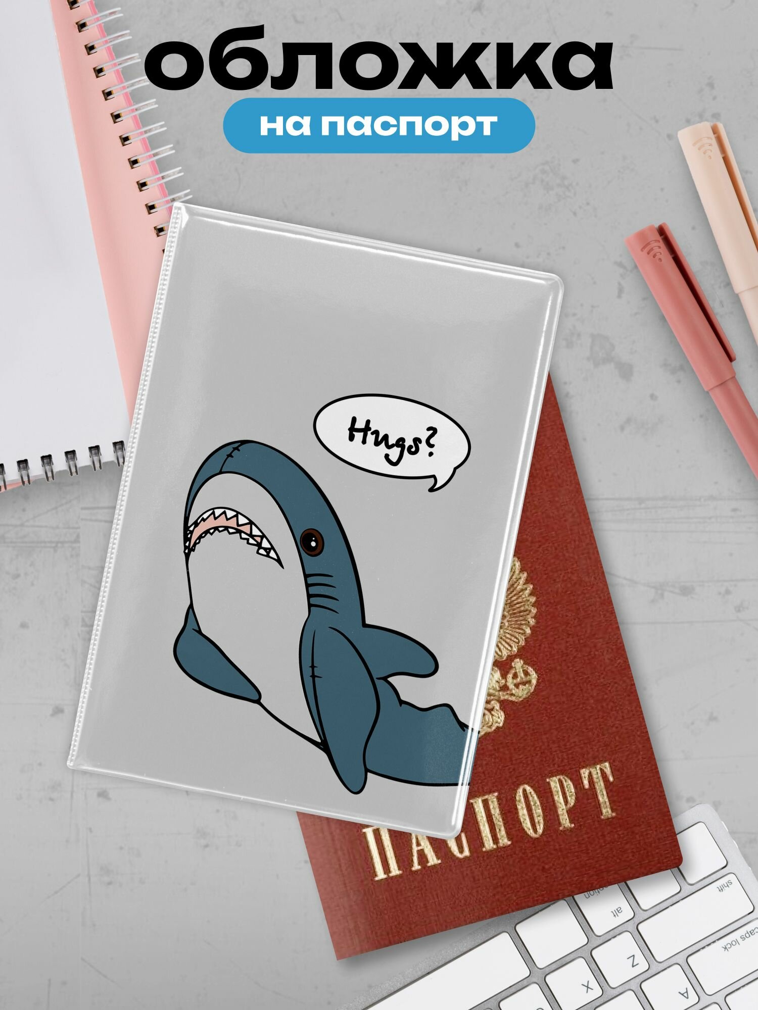 Обложка для паспорта