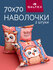 Наволочки GALTEX "Совиный домик", хлопок, 70x70 см, комплект из 2...