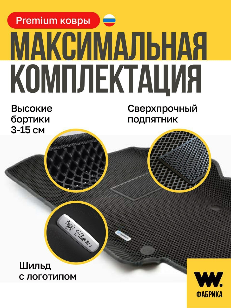 EVA коврики в салон автомобиля FORD FOCUS 2 (Форд Фокус 2), ева коврики автомобильные с бортами, эва в машину