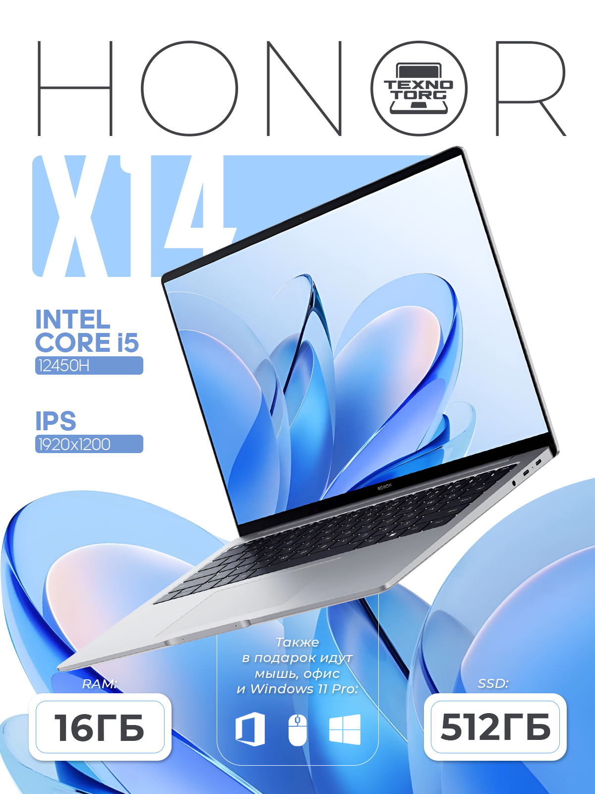 Ноутбук HONOR MagicBook X 14 (Core i5-12450H/14"/1920x1200/16 Гб/512 Гб SSD/UHD Graphics/Win11 Pro) 5301AFDA, Silver