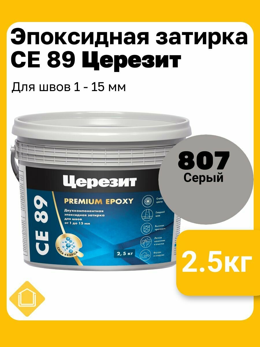 Эпоксидная затирка Церезит СЕ 89 Ultraepoxy цвет 807 серый фасовка 25 кг