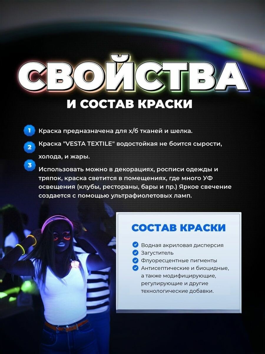 Краска флуоресцентная акриловая по ткани "VESTA Textile" красная - 100 мл. — фото 1