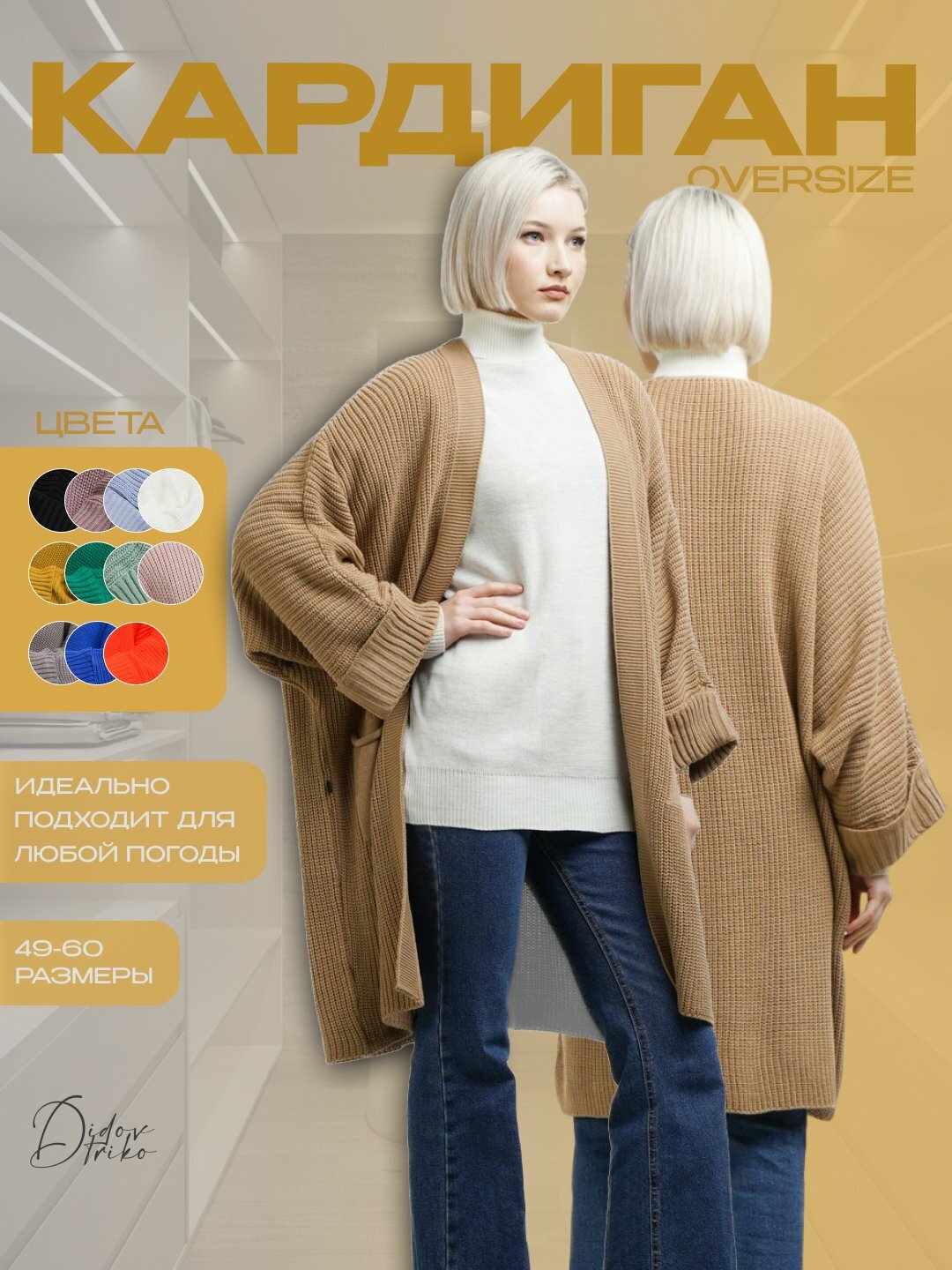 Кардиган Didov TRIKO 7003, размер 46-60, , бронзовый