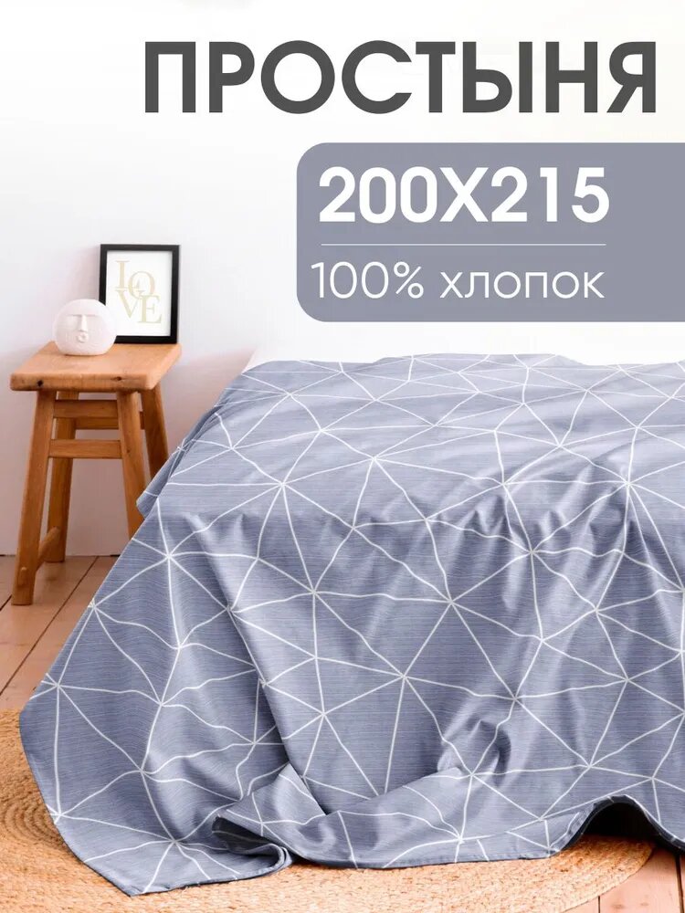 Простынь евро 215х200 Ночь Нежна Грань, поплин, 100% хлопок
