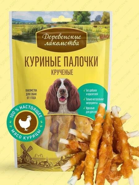 Деревенские лакомства 5 шт по 90 г 100 % мяса куриные палочки крученые для собак