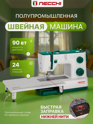 Изображение товара Швейная машина Necchi 7424 90Вт, ротационный горизонтальный челнок, 24 операций