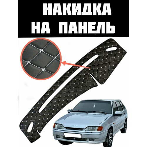 Накидка на панель для ВАЗ 2114 из стеганной экокожи черная с белой строчкой 1115₽