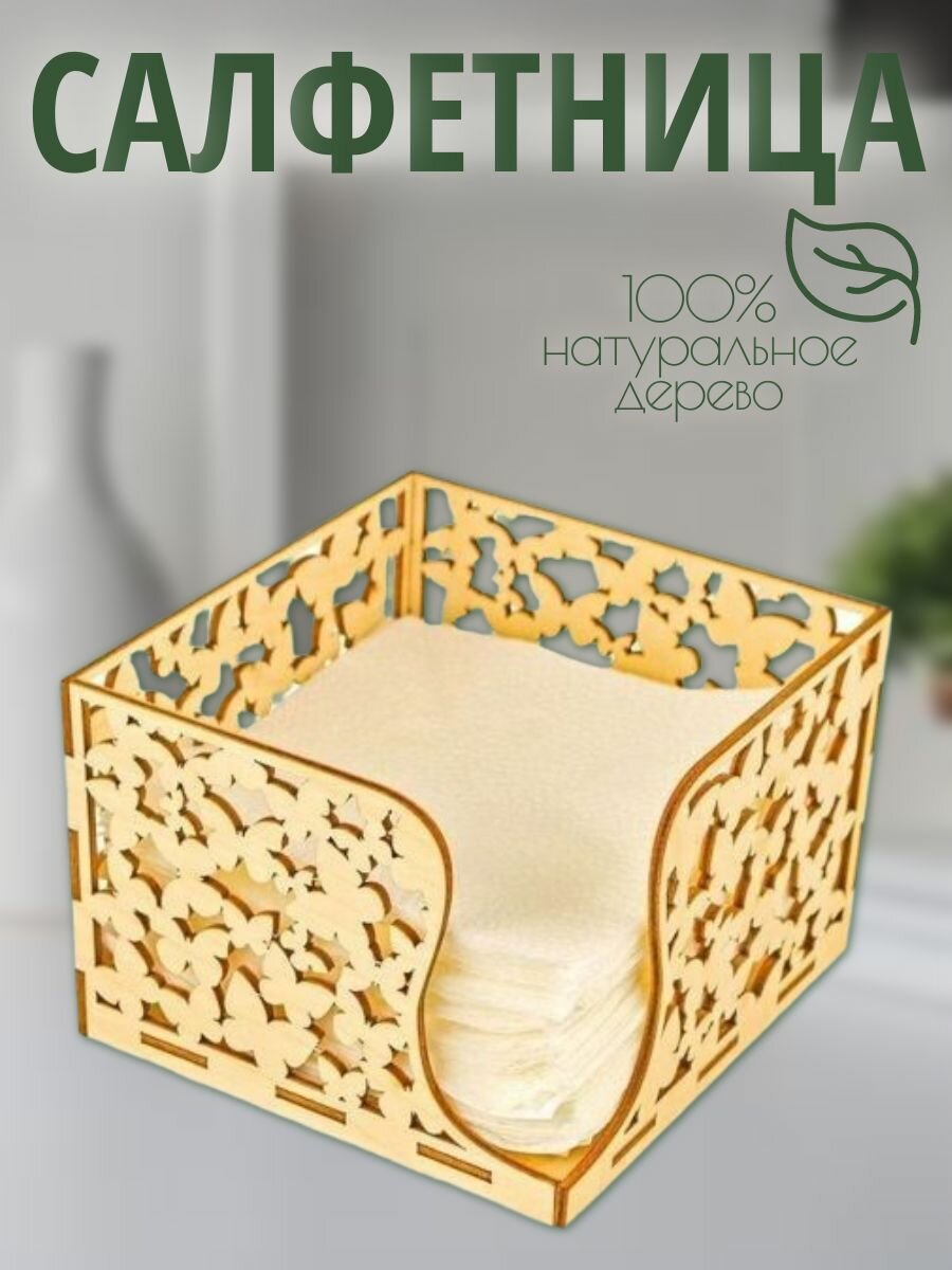 Салфетница на стол Бабочки