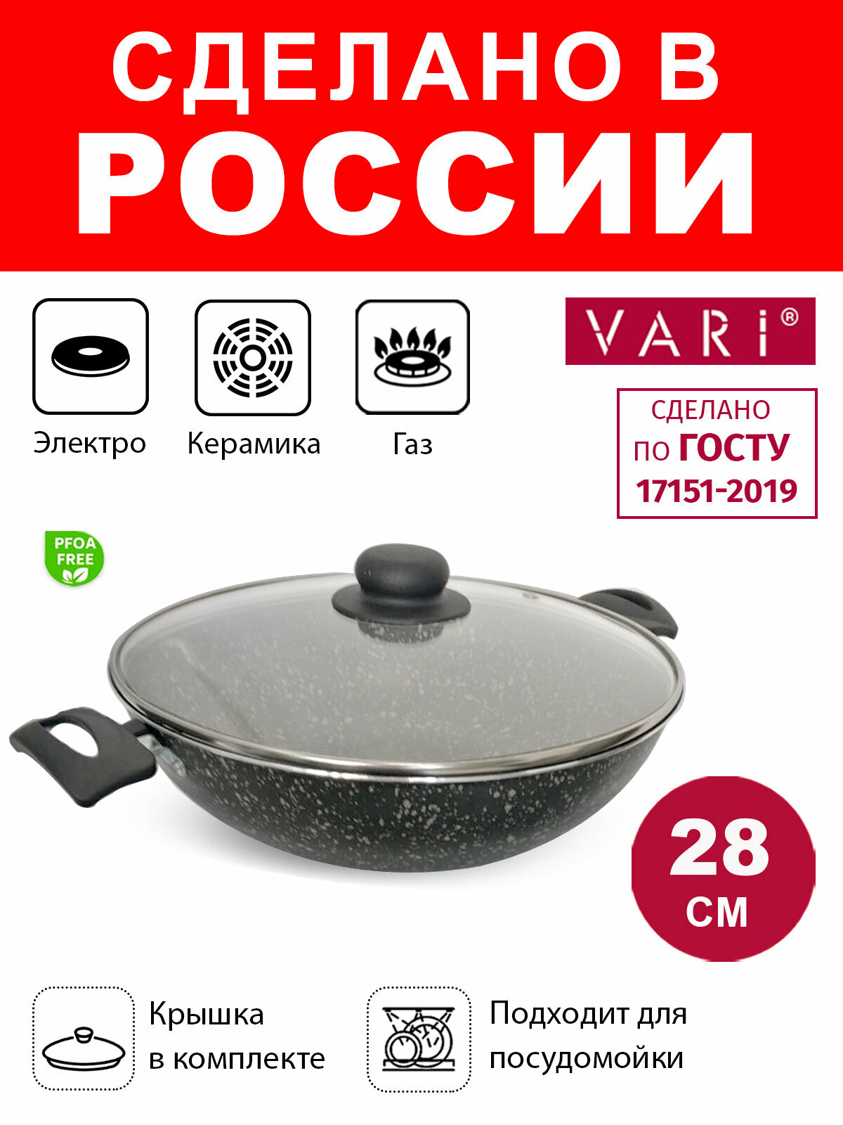 Казан 28см с крышкой VARI с каменным покрытием  сделано в России