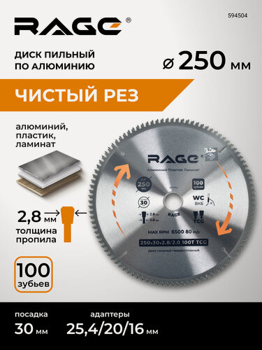 Изображение товара Диск пильный по алюминию 250 мм 100Z посадка 30 мм + кольцо 25.4 мм 20 мм 16 мм RAGE by VIRA