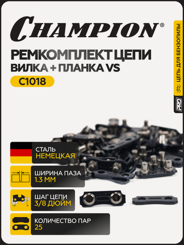 Изображение товара Ремкомплект цепи бензопилы / Звено соединительное для цепи бензопилы Champion (вилка + планка 3/8-1,3 VS) 25шт.