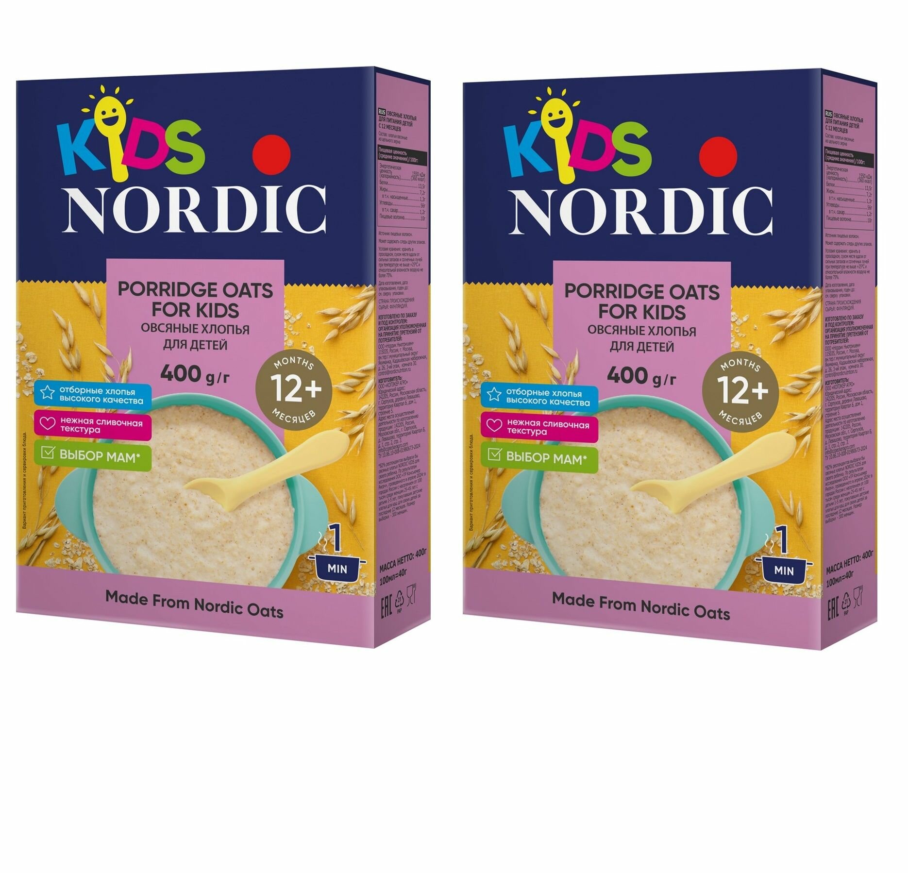 Nordic Овсяные Хлопья для детей 400грНабор из 2шт