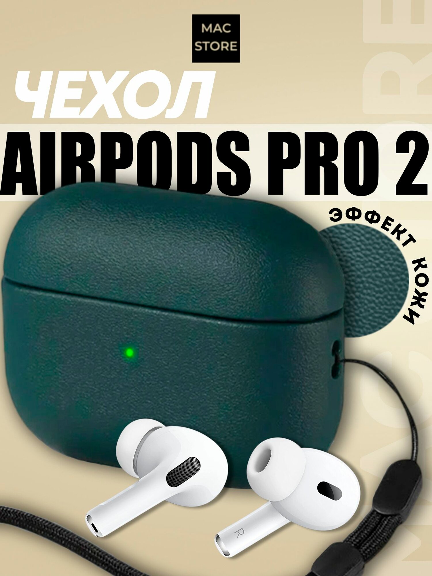 Чехол для AirPods Pro 2 / Защитный чехол с дизайном под кожу HardShell для Аирподс Про 2, Цвет: Зеленый