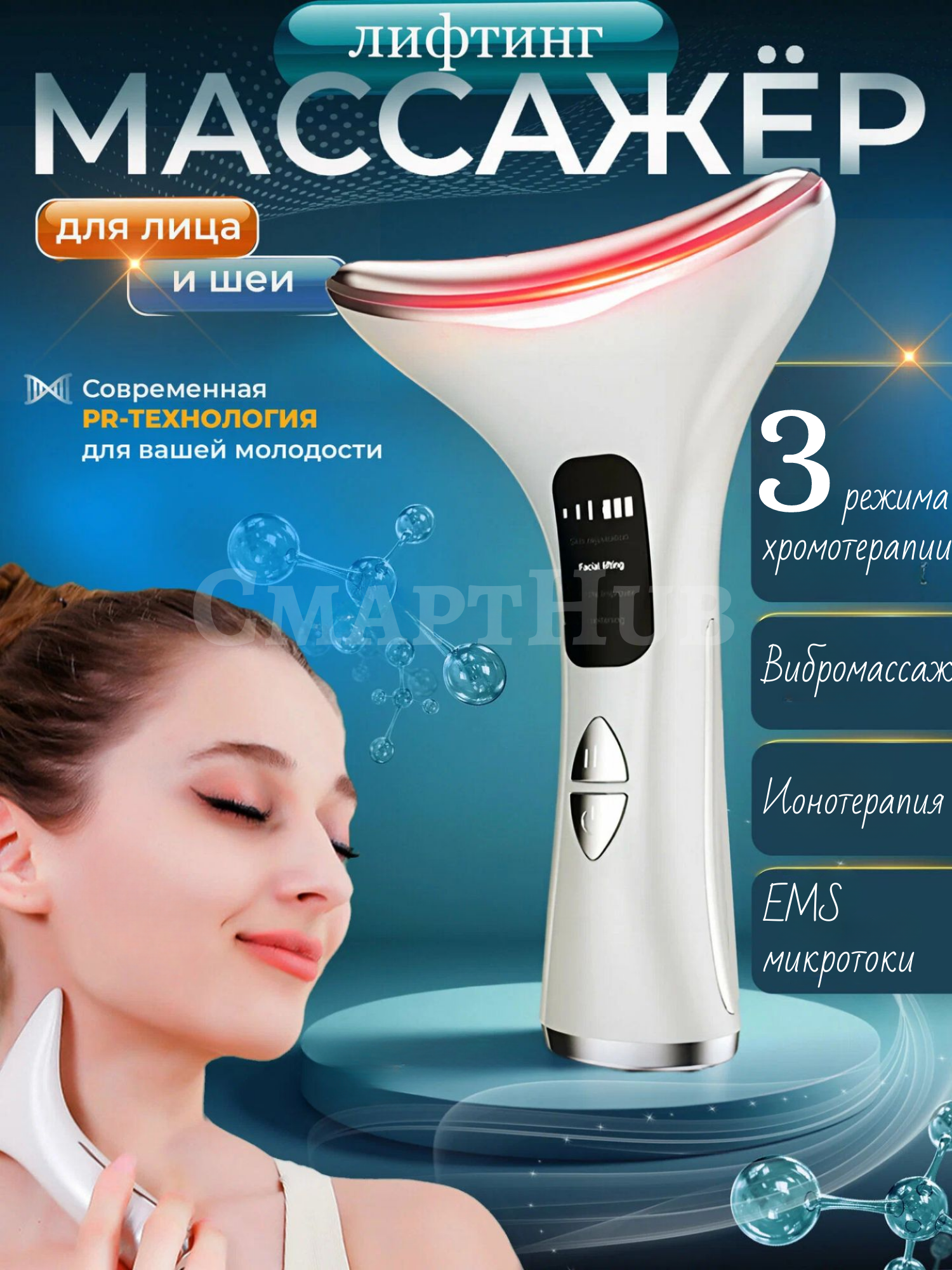 Массажер для лица шеи тела 4 функции RF лифтинг LED терапия Микротоковый массажер для лица шеи тела