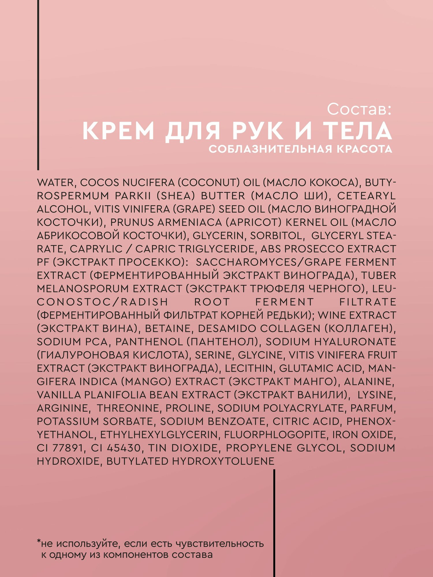 TOUCH&relax Крем для рук и тела Prosecco — фото 1