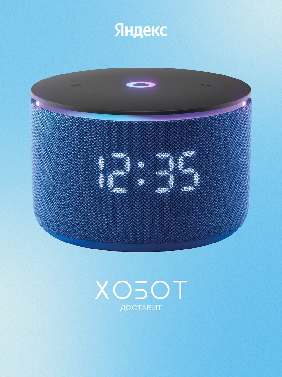 Умная колонка Яндекс Станция Мини 3 Про с Алисой с Zigbee синий