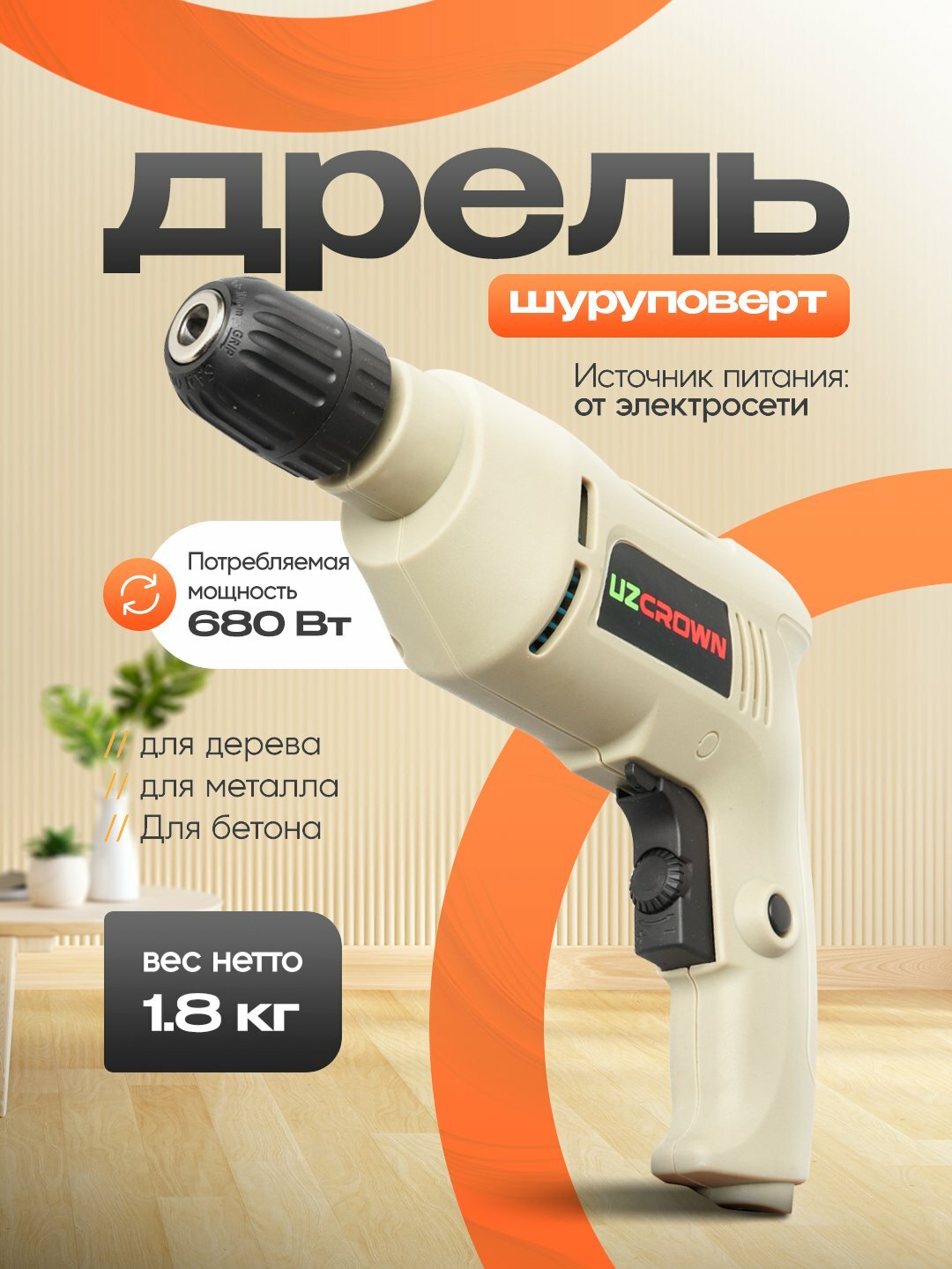 Электродрель-шуруповерт Titan/Makita 600 Вт, 3000 об/мин, для металла, дерева и бетона