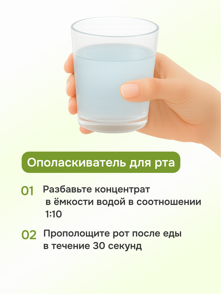 Жидкость (концентрат) для ирригатора для брекет-систем и имплантов, 500 мл — фото 1