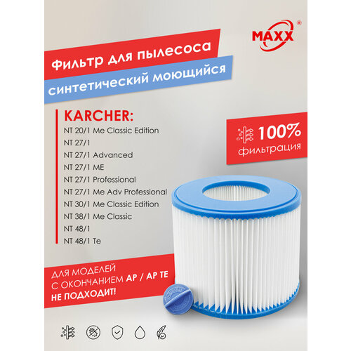 Фильтр PRO синтетический, моющийся для пылесоса Karcher NT 22/1, Karcher NT 22/1 Ap Te