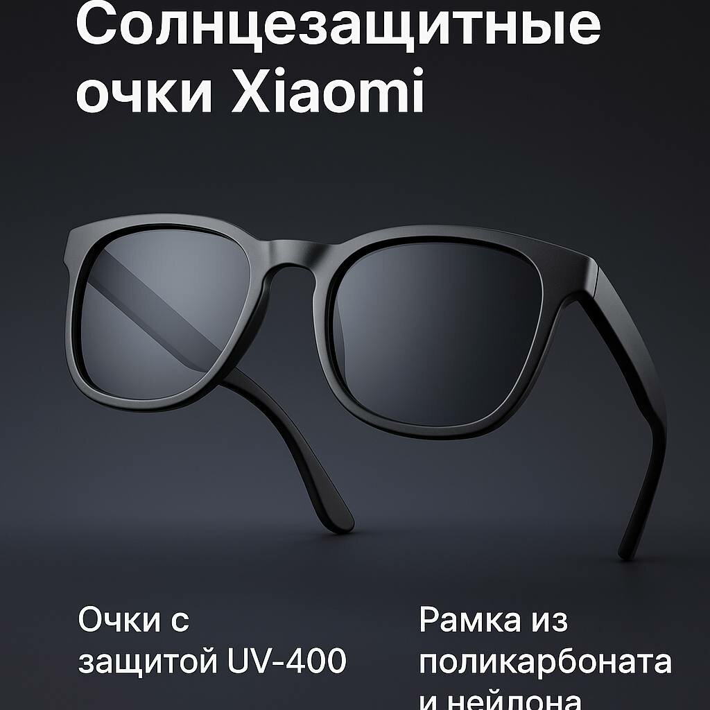 Солнцезащитные очки Xiaomi, черный — фото 1