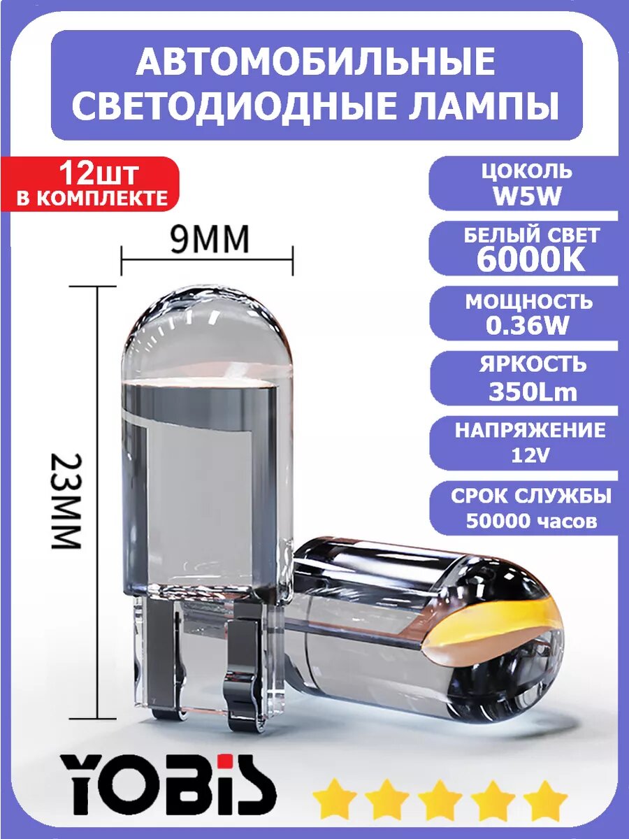 LED лампы светодиодные W5W T10 — фото 1