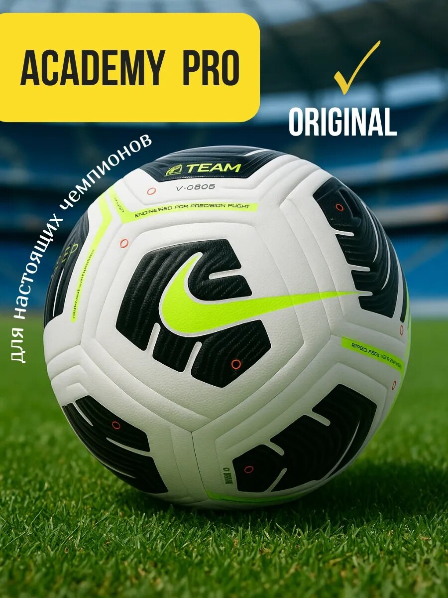 Футбольный мяч Nike Academy Team CU8047-100 размер 5, тренировочный, прочный, белый